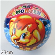 Мяч FPB-9(ММ) Мама для мамонтенка 23см. в сетке