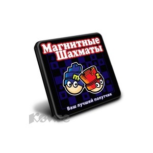 Игра магнитные шахматы,Mack&Zack Toys,MT003