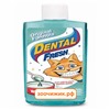 Dental Fresh лосьон для полости рта для кошек 236 мл