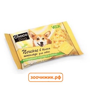 Лакомство Веда "Choco Dog" для собак печенье в белом шоколаде, 30г