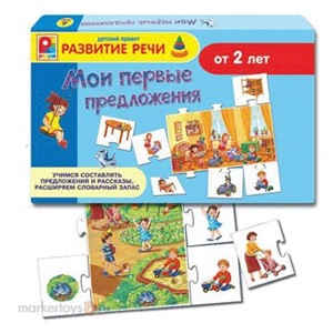 Игра Мои первые предложения