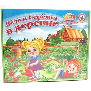 Игра Лёля и Серёжка в деревне 03081