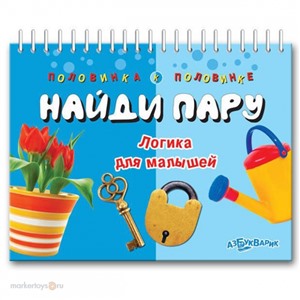 Книга 978-5-402-01369-8/01268-4 Найди пару