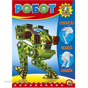Книга Умные ручки 978-5-378-02493-3 Робот
