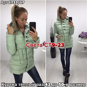 ps923_339847w Куртка утепленная женская