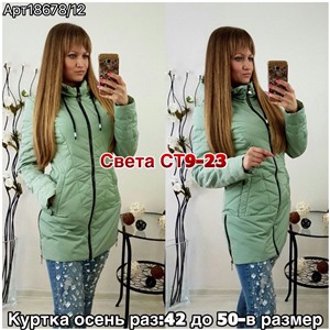 ps923_340051w Куртка утепленная женская