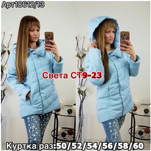 ps923_340038w Куртка утепленная женская