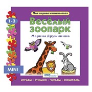 Пазл-книжка мини Веселый зоопарк