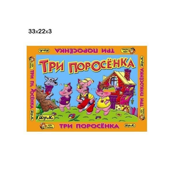 Настольная игра 'Три Поросенка'