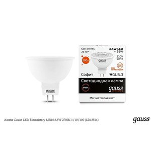  Gauss Лампа Gauss LED Elementary MR16 3.5W 2700K 1/10/100 (LD13514)