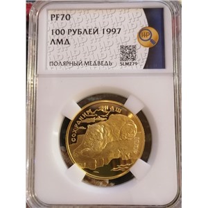 100 рублей 1997г. Полярный медведь ННР 70