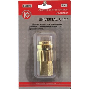 Адаптер быстросъемный UNIVERSAL F1/4" (арт.050628)