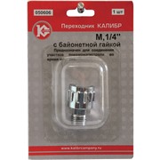 Переходник М1/4" с байонетной гайкой (арт.050606)