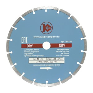 Алмазный диск "Калибр-Dry" 230х22мм (арт.130106)
