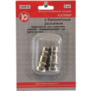 Быстросъемный штуцер с байонетным разъемом (арт.050618)