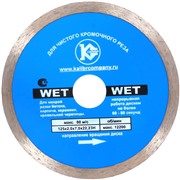 Алмазный диск "Калибр-Wet" 125х22мм (арт.130114)