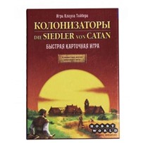 Колонизаторы. Быстрая карточная игра