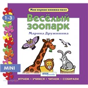 Пазл книжка мини Веселый зоопарк 93214 Степ /4/