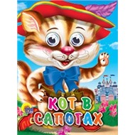 Книга Глазки мини 978-5-378-01718-8 Кот в сапогах