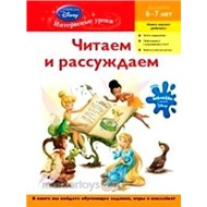 Книга 978-5-699-48812-4 Читаем и рассуждаем