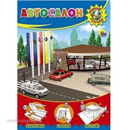 Книга Умные ручки 978-5-378-04655-3 Автосалон