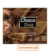 Лакомство Веда "Choco Dog" молочный шоколад для собак (85г)