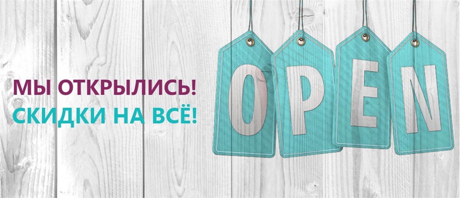 Статус мы открываемся Статус мы открываемся
