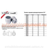 Головка торцевая *30 (квадрат 3/4