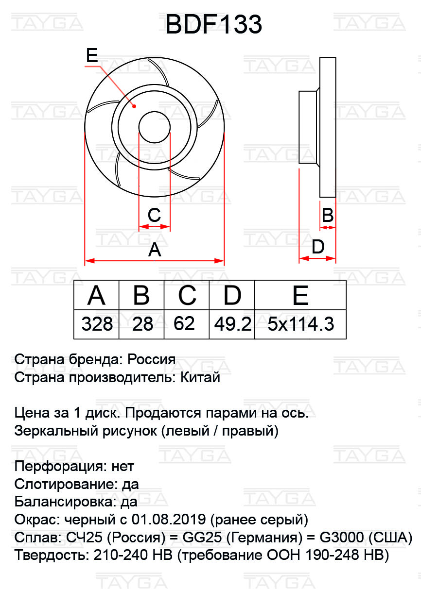 BDF133. Передняя ось. Слоты (без перфорации)