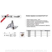 головка со вставкой  TORX T30 (1/2