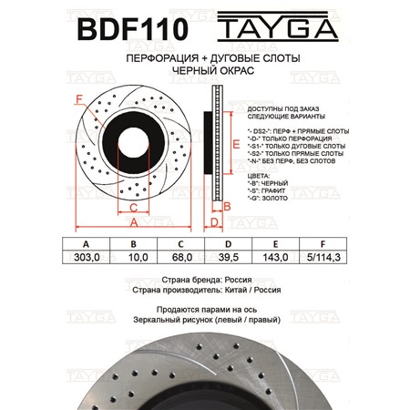 BDF110 - ЗАДНИЕ