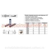 Головка торцевая высокая *5 (1/4